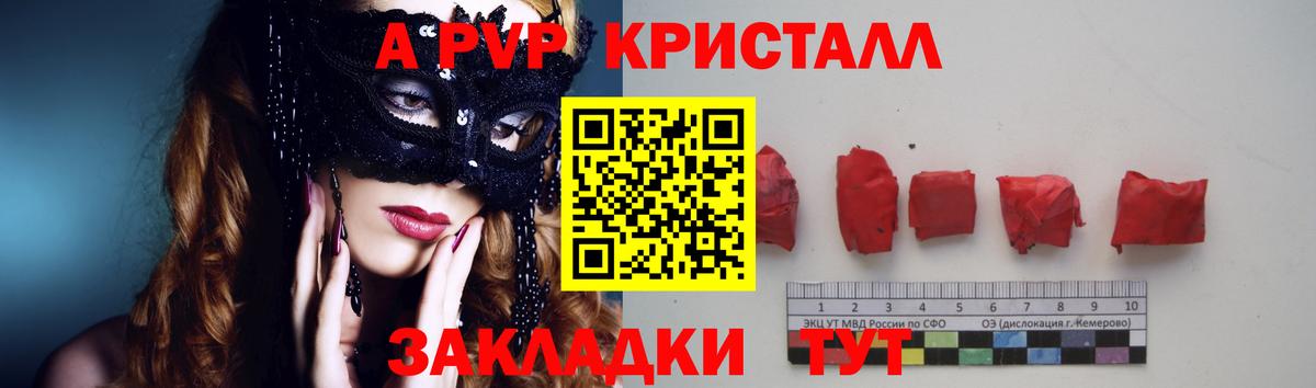 A-PVP крисы CK Бор