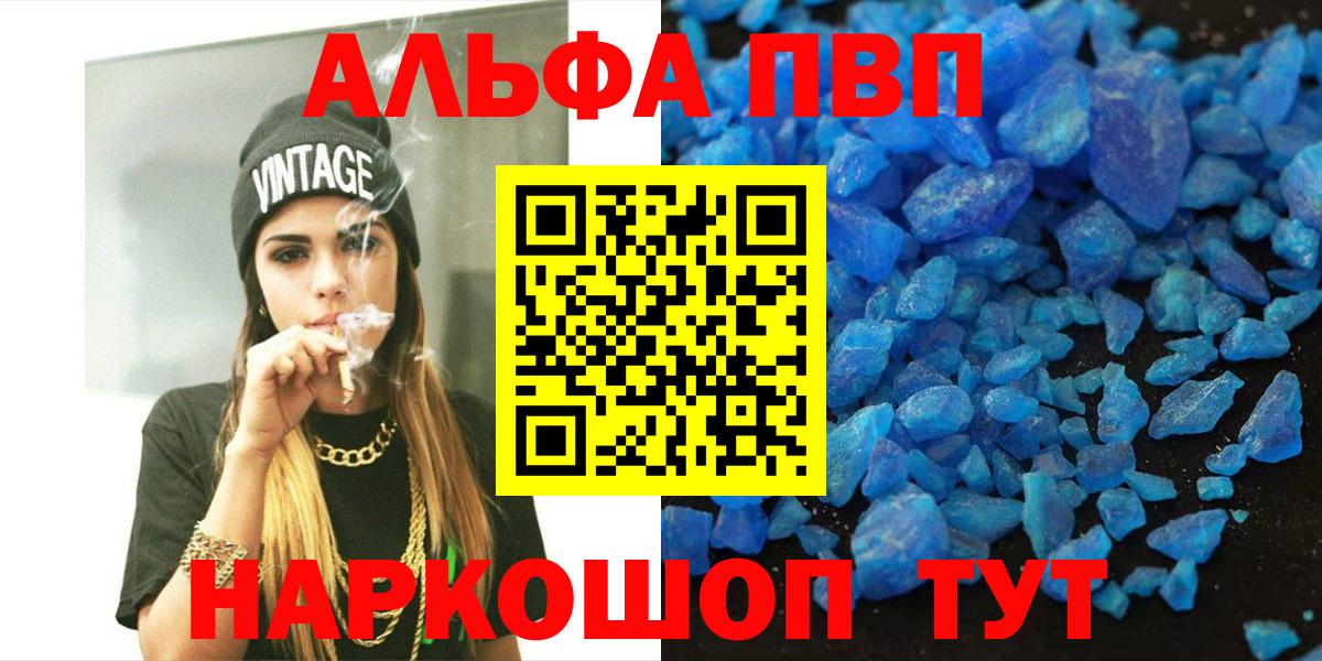 Alfa_PVP VHQ  Вход с VPN  где продают наркотики  APVP  Бор  APVP кристаллы 