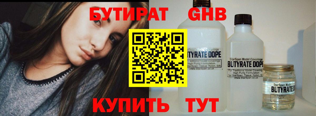Бутират  Вход с VPN  Бор  Бутират оксибутират 