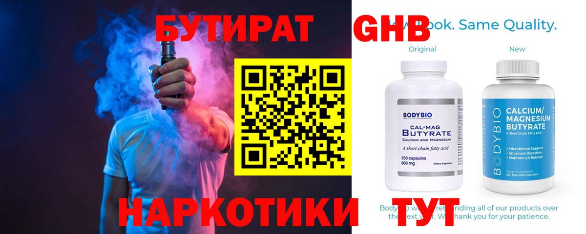 БУТИРАТ бутандиол Бор