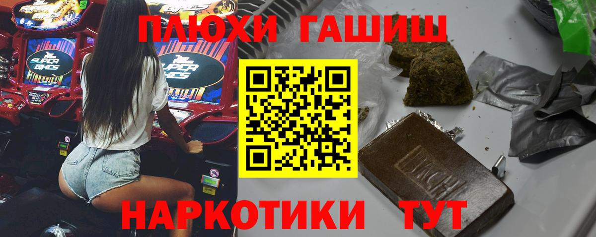 ГАШ Premium  Вход с VPN  ГАШ гашик  Бор 