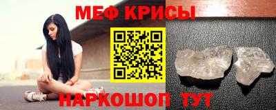 мяу мяу кристалл Наро-Фоминск