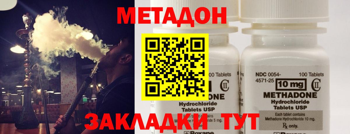 МЕТАДОН белоснежный  Вход с VPN  Бор 
